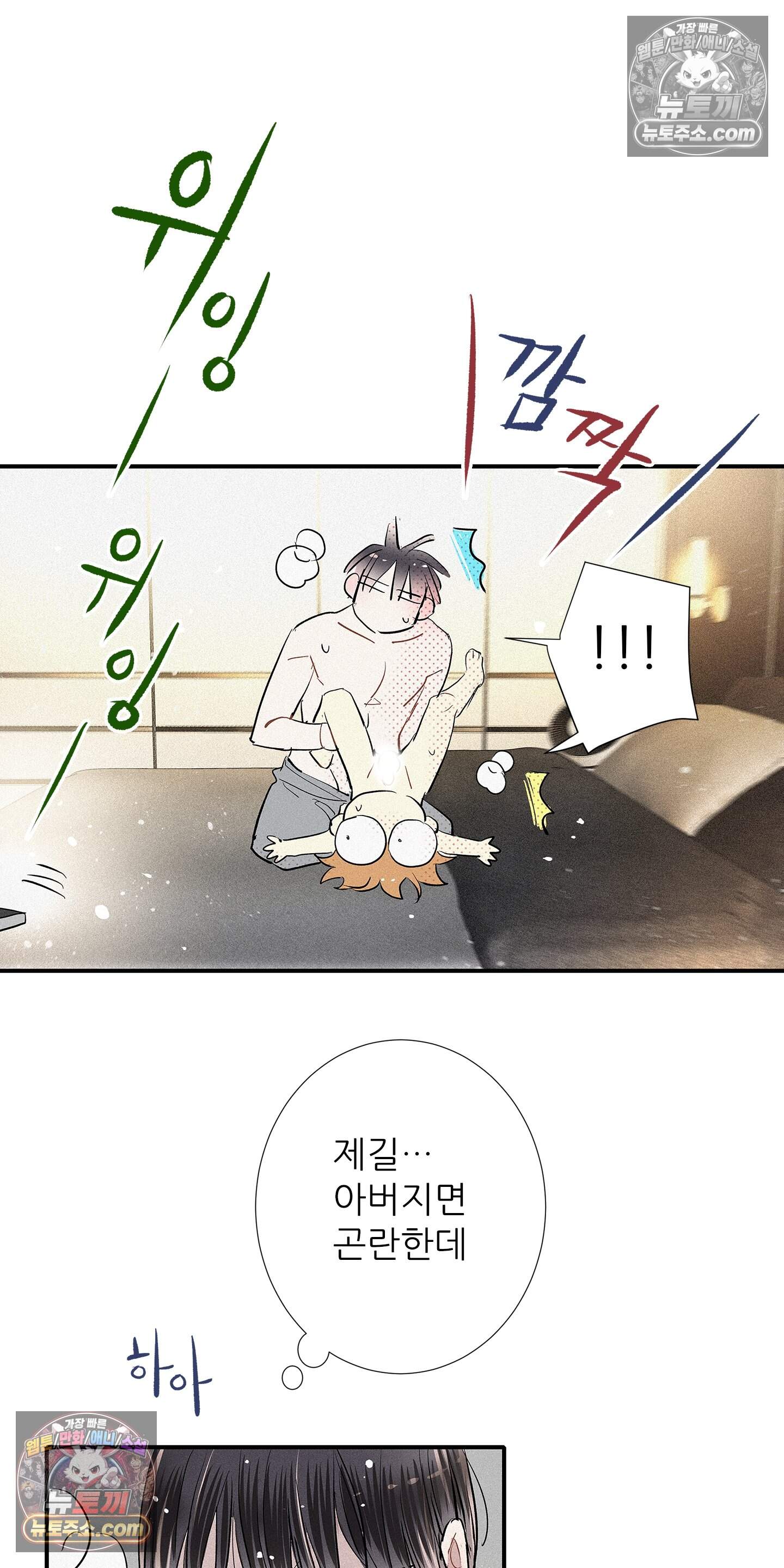명성이 따르는 연애 86화 30