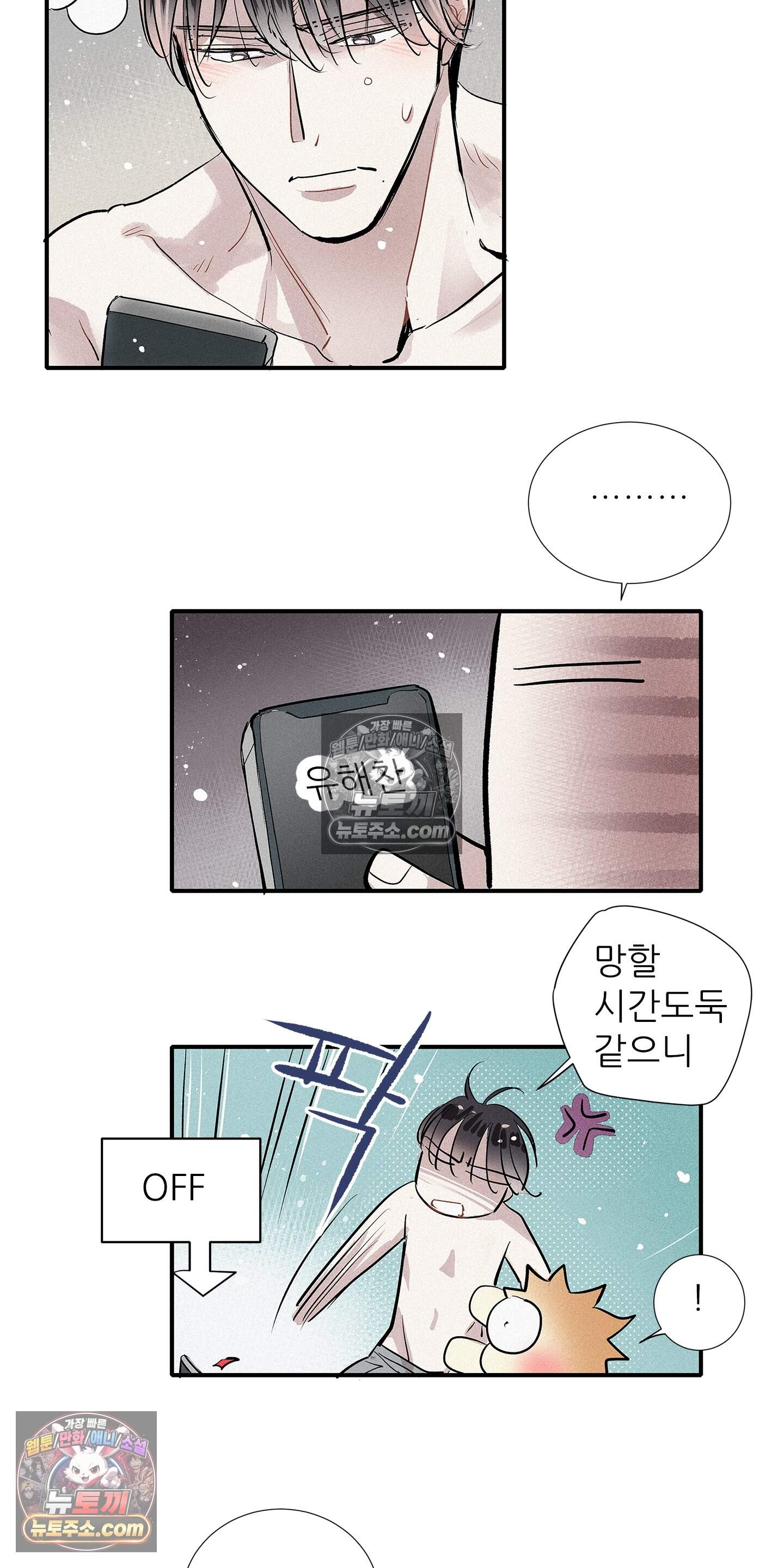 명성이 따르는 연애 86화 31