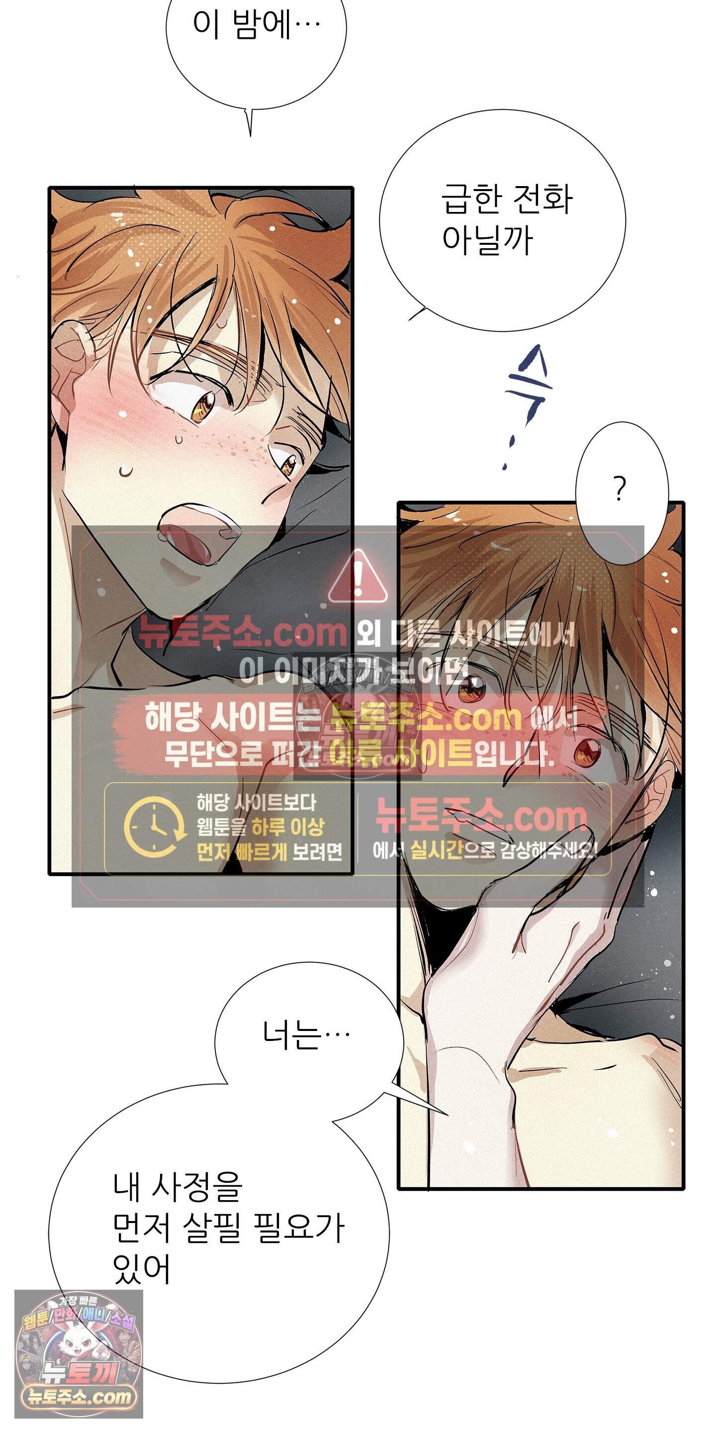 명성이 따르는 연애 86화 32