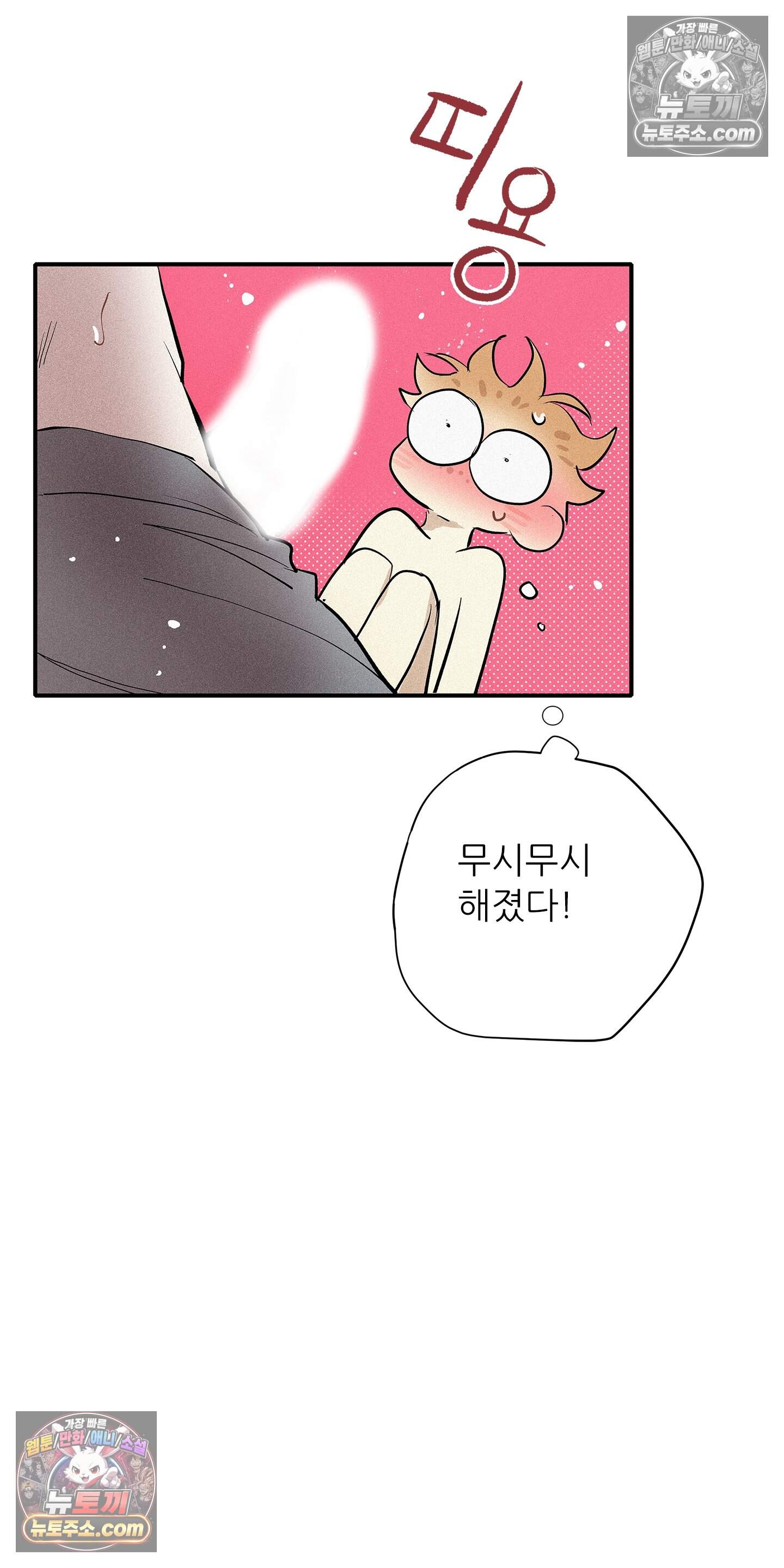 명성이 따르는 연애 86화 33