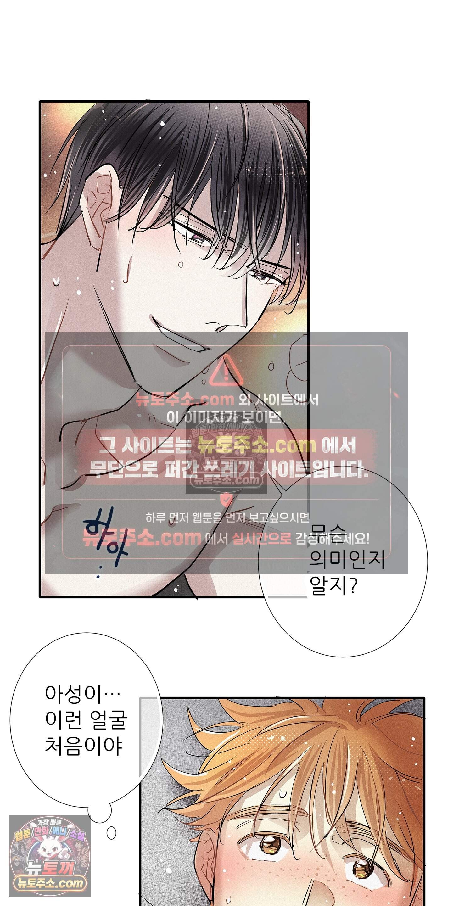 명성이 따르는 연애 86화 34