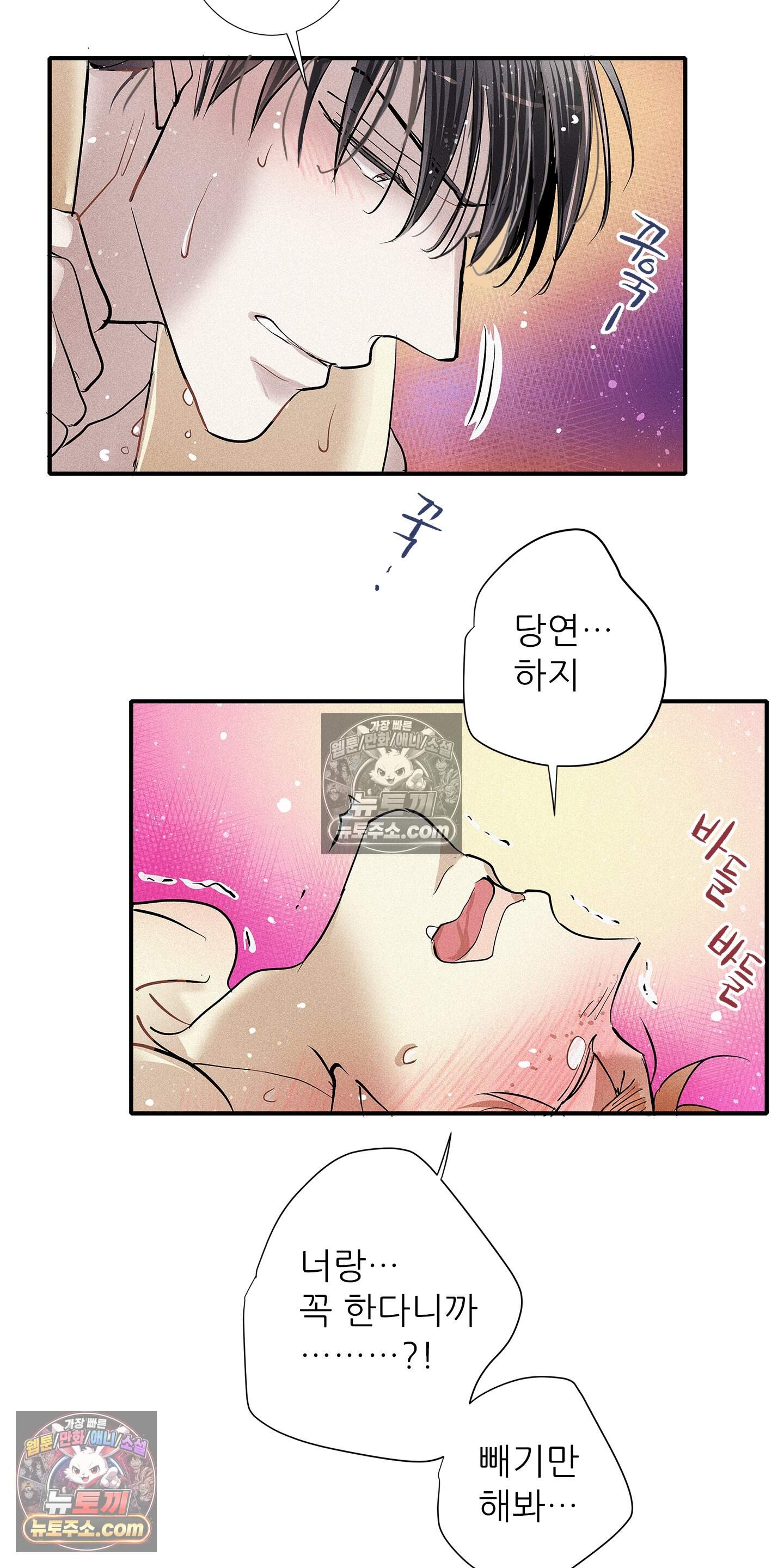 명성이 따르는 연애 86화 38