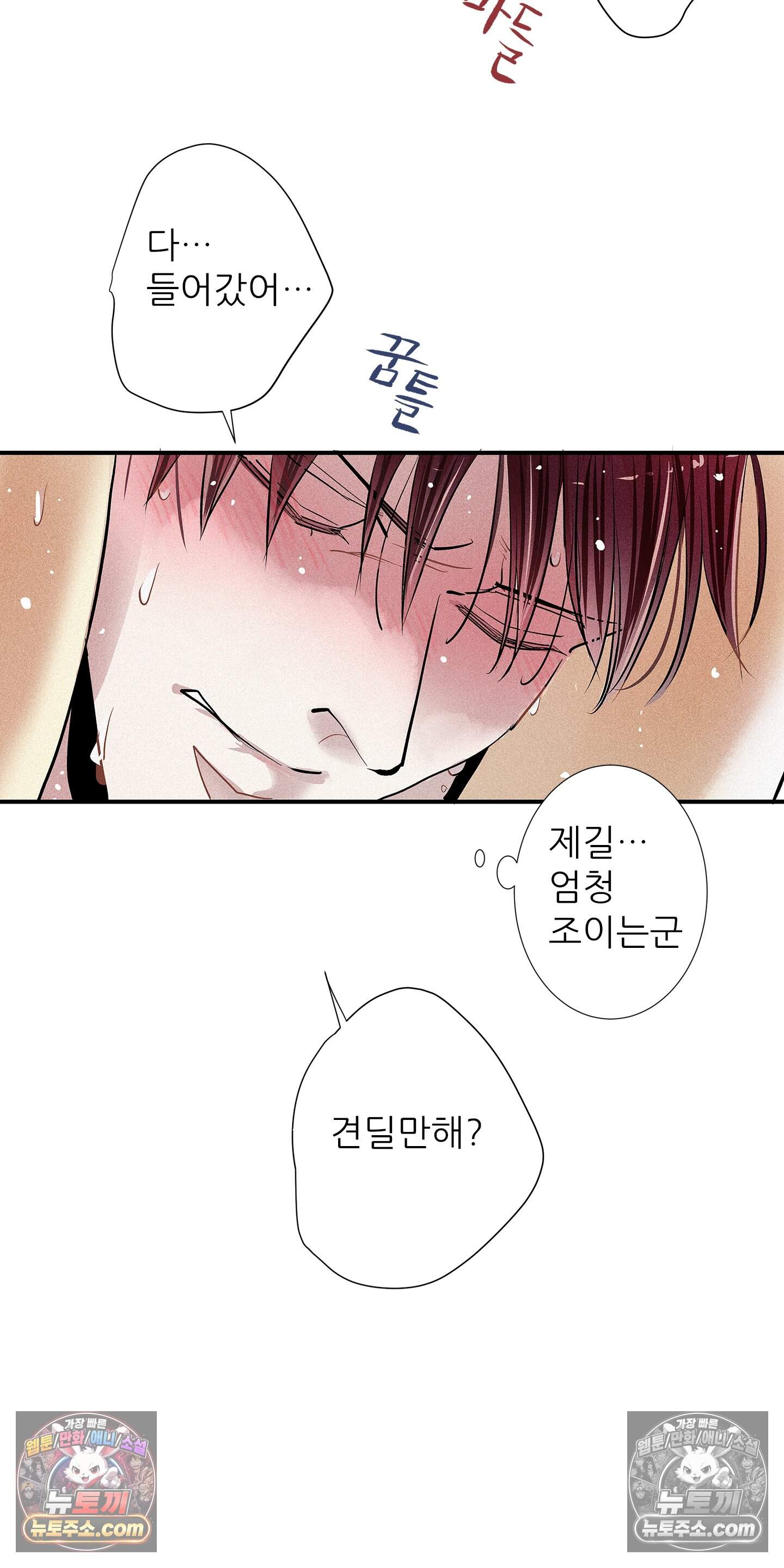 명성이 따르는 연애 86화 41