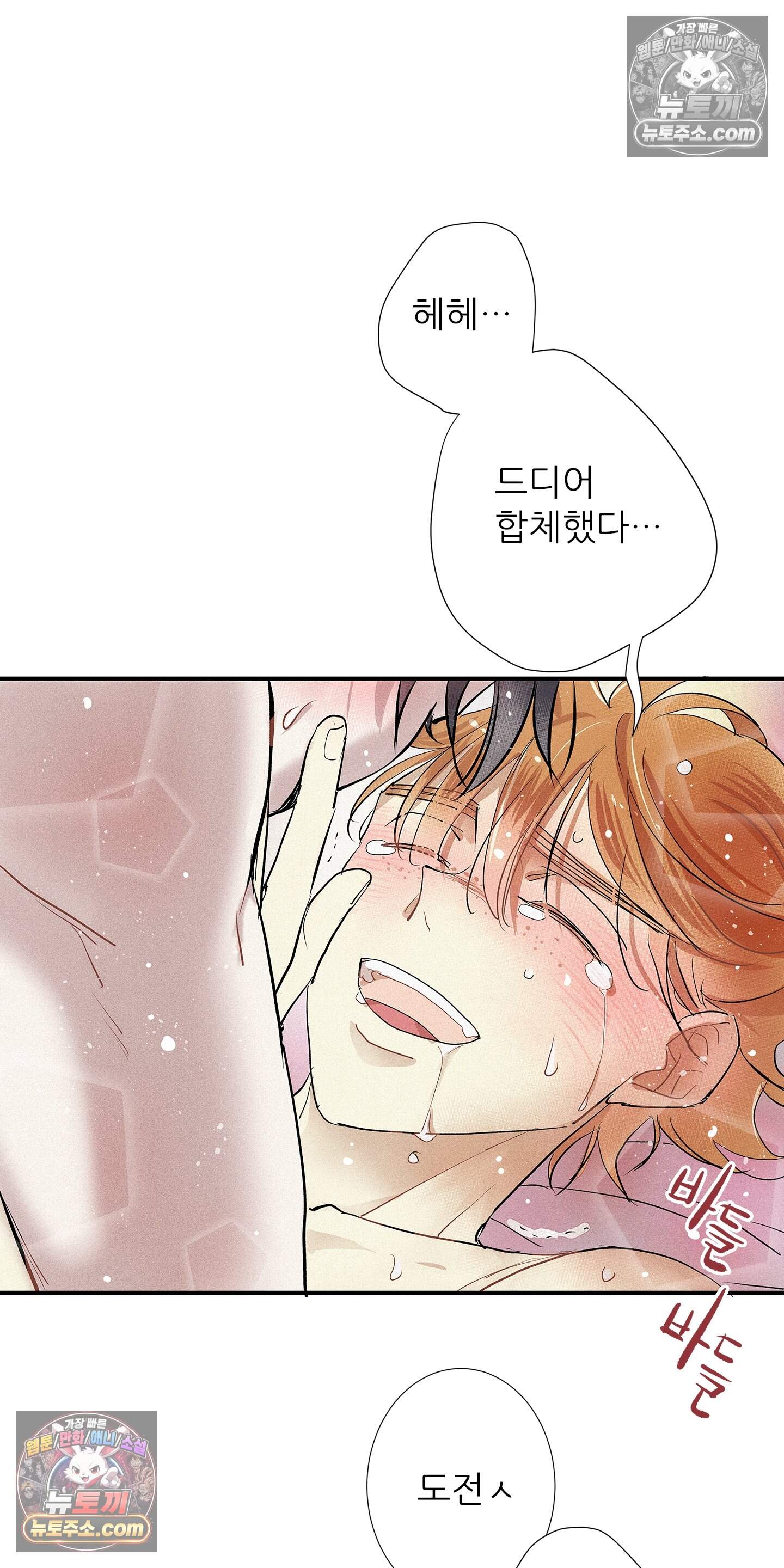 명성이 따르는 연애 86화 42