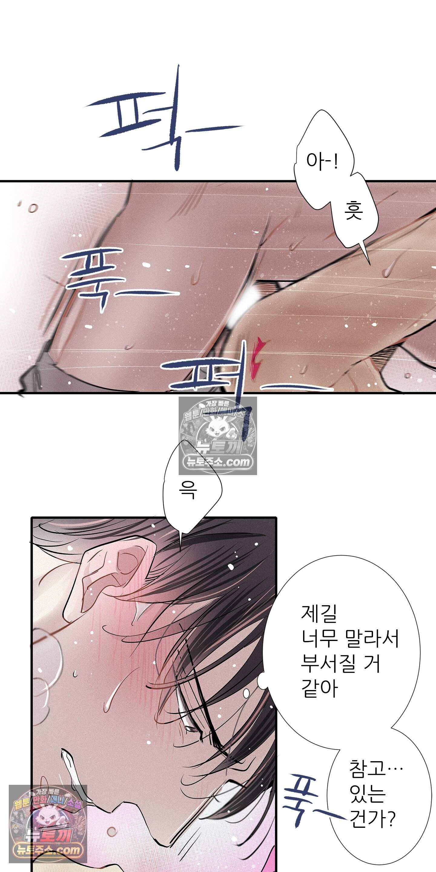 명성이 따르는 연애 86화 45
