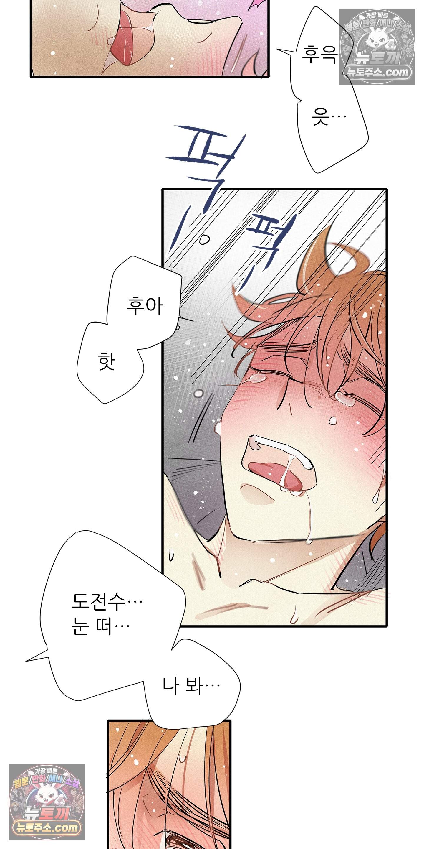 명성이 따르는 연애 86화 46