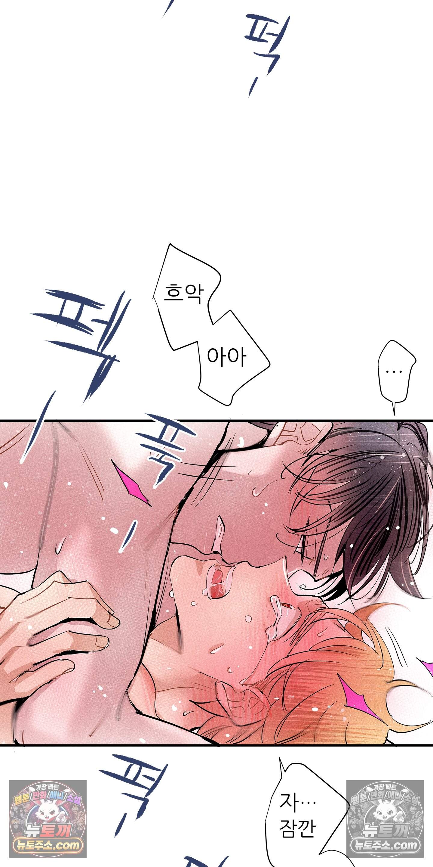 명성이 따르는 연애 86화 48