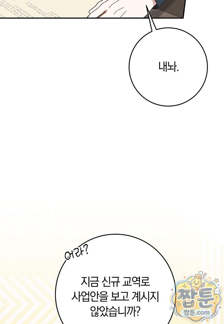 이 가문은 막내가 살립니다 37화 4