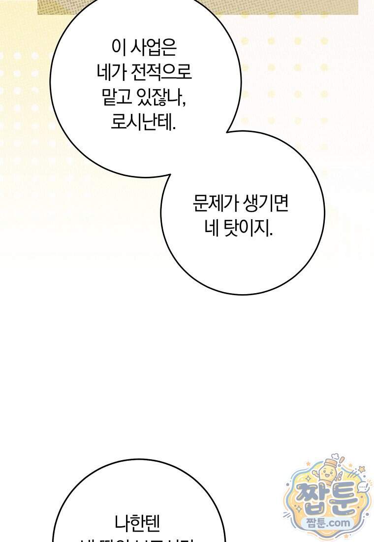이 가문은 막내가 살립니다 37화 6