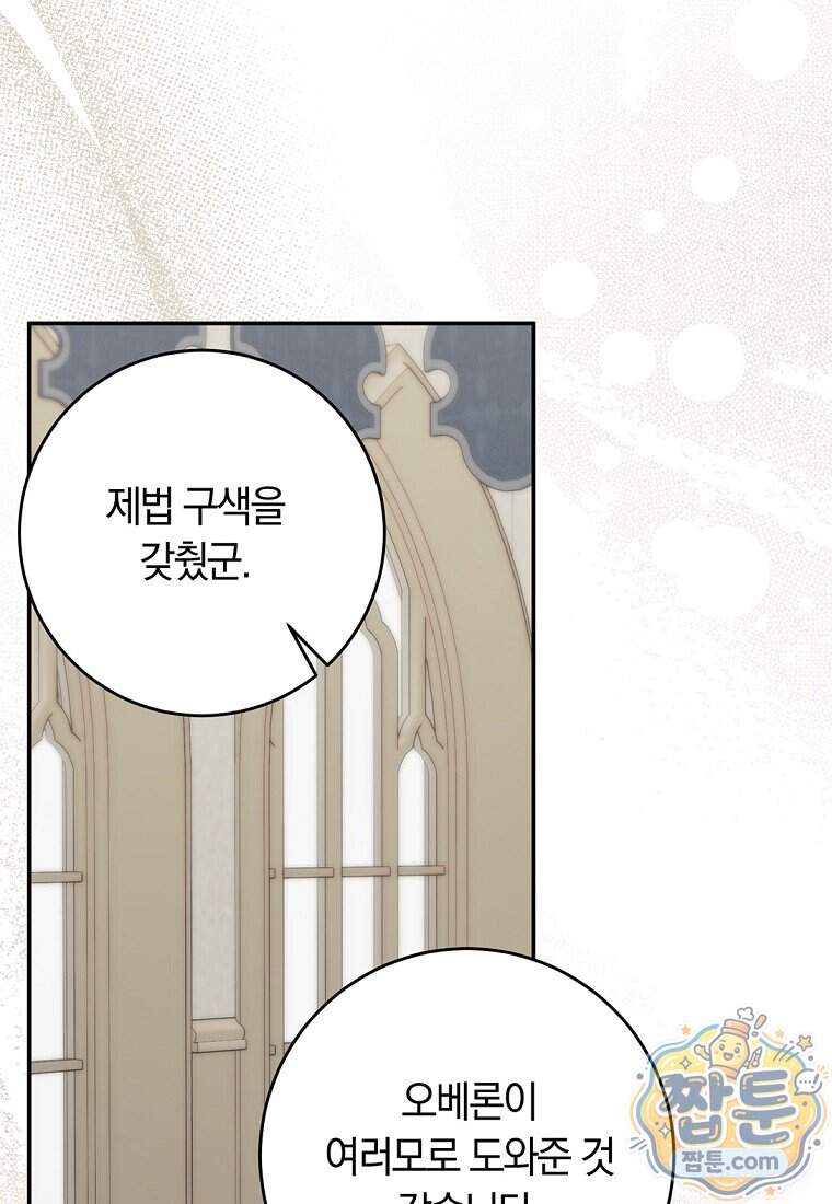 이 가문은 막내가 살립니다 37화 10
