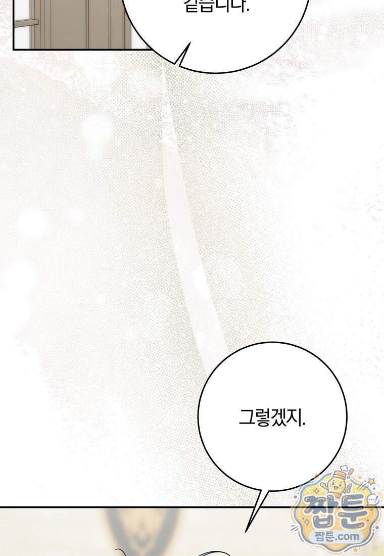 이 가문은 막내가 살립니다 37화 11