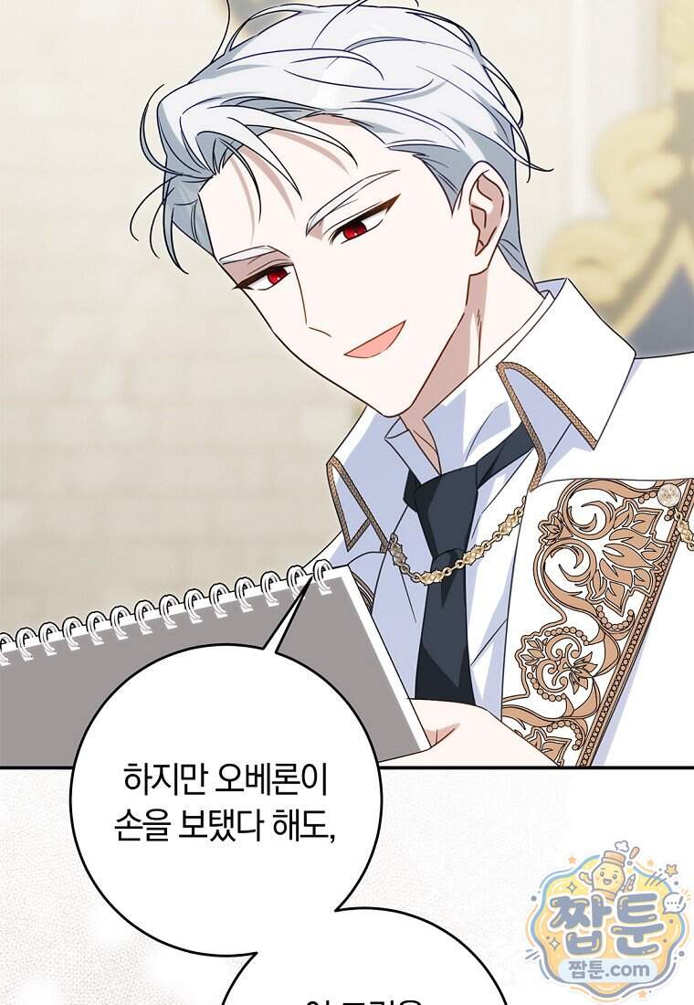 이 가문은 막내가 살립니다 37화 12