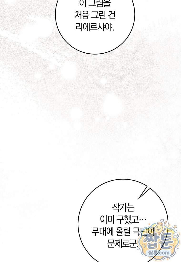 이 가문은 막내가 살립니다 37화 13
