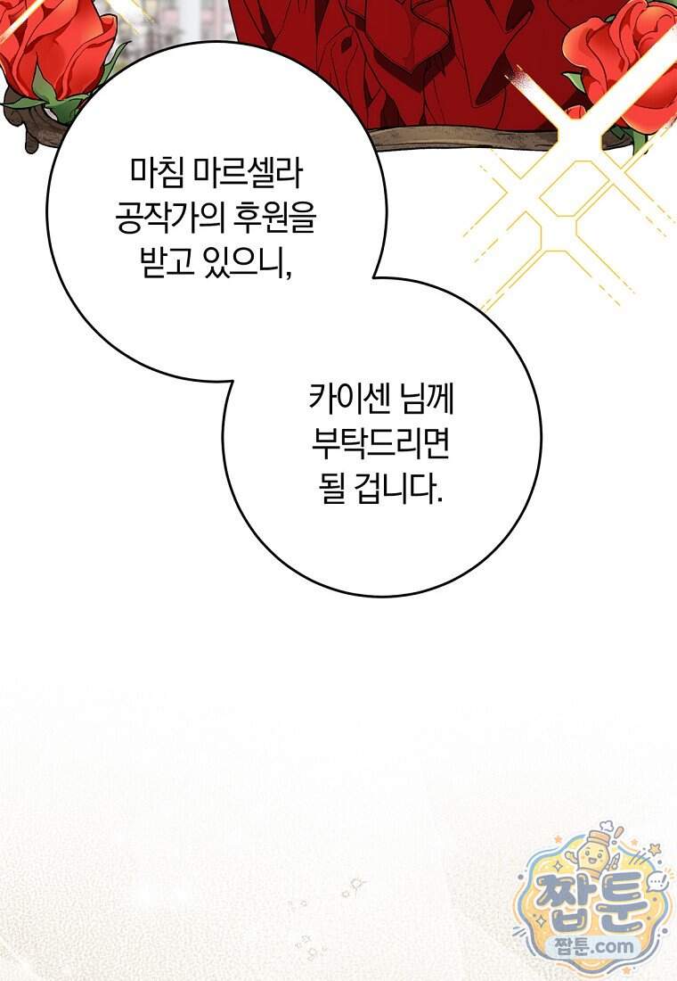 이 가문은 막내가 살립니다 37화 15