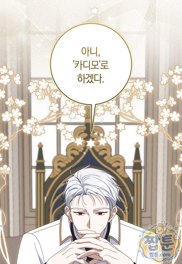 이 가문은 막내가 살립니다 37화 16