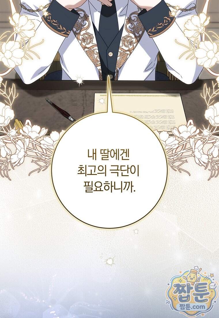 이 가문은 막내가 살립니다 37화 17
