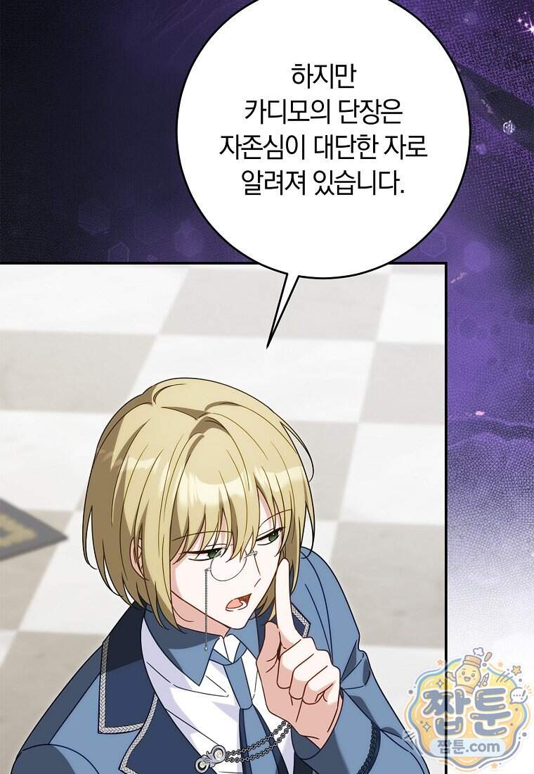 이 가문은 막내가 살립니다 37화 22