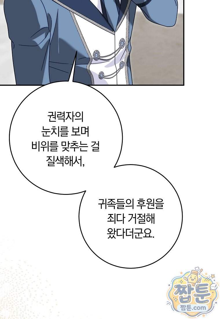 이 가문은 막내가 살립니다 37화 23