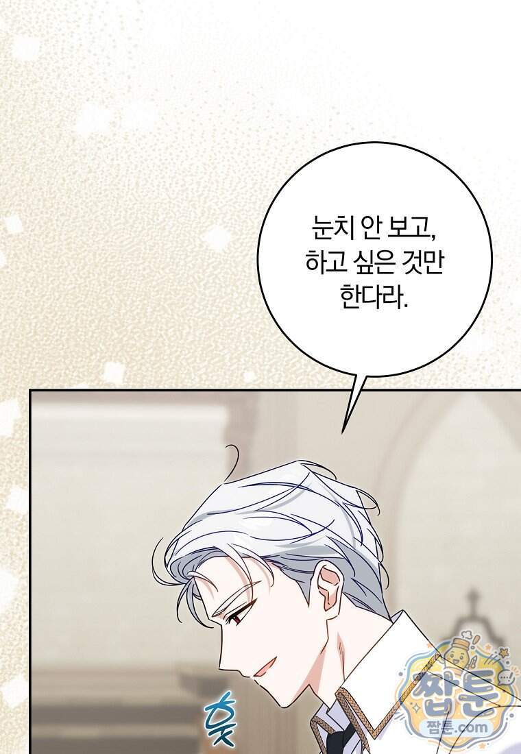 이 가문은 막내가 살립니다 37화 24