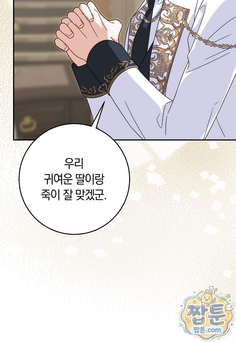 이 가문은 막내가 살립니다 37화 25