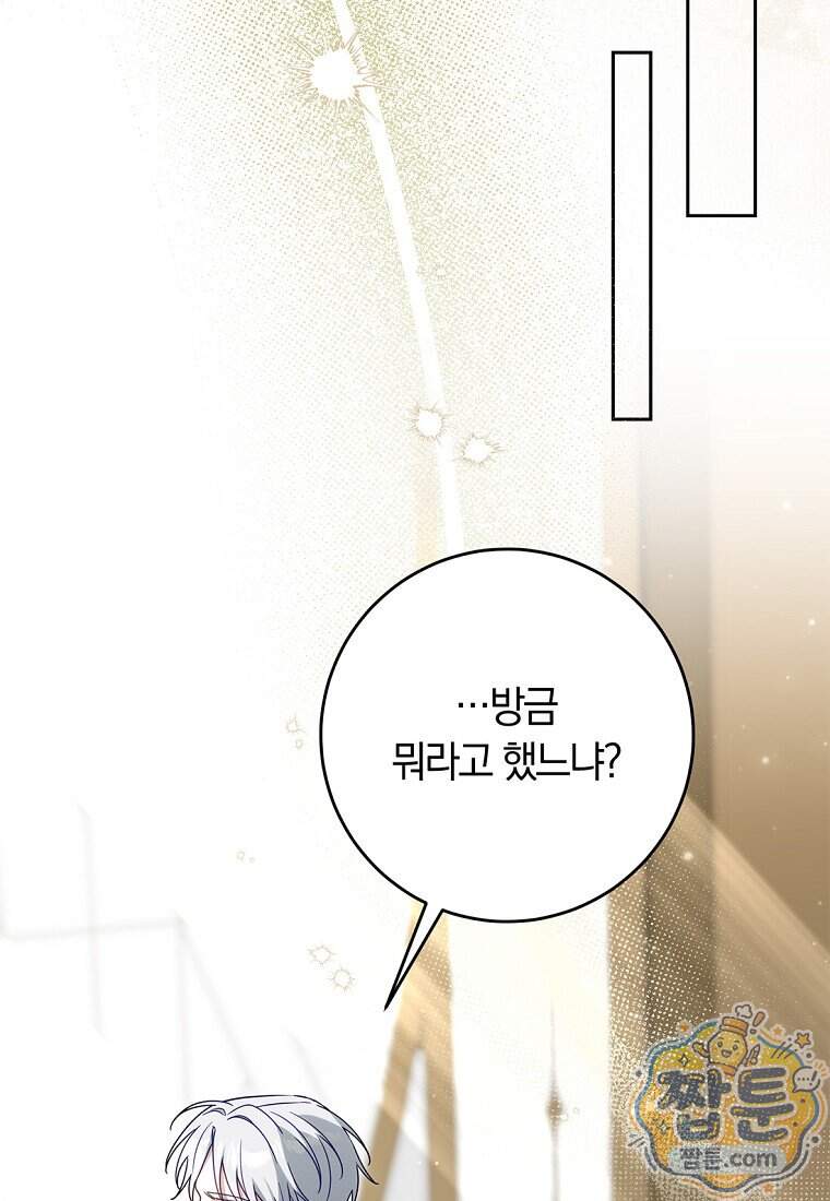 이 가문은 막내가 살립니다 37화 30