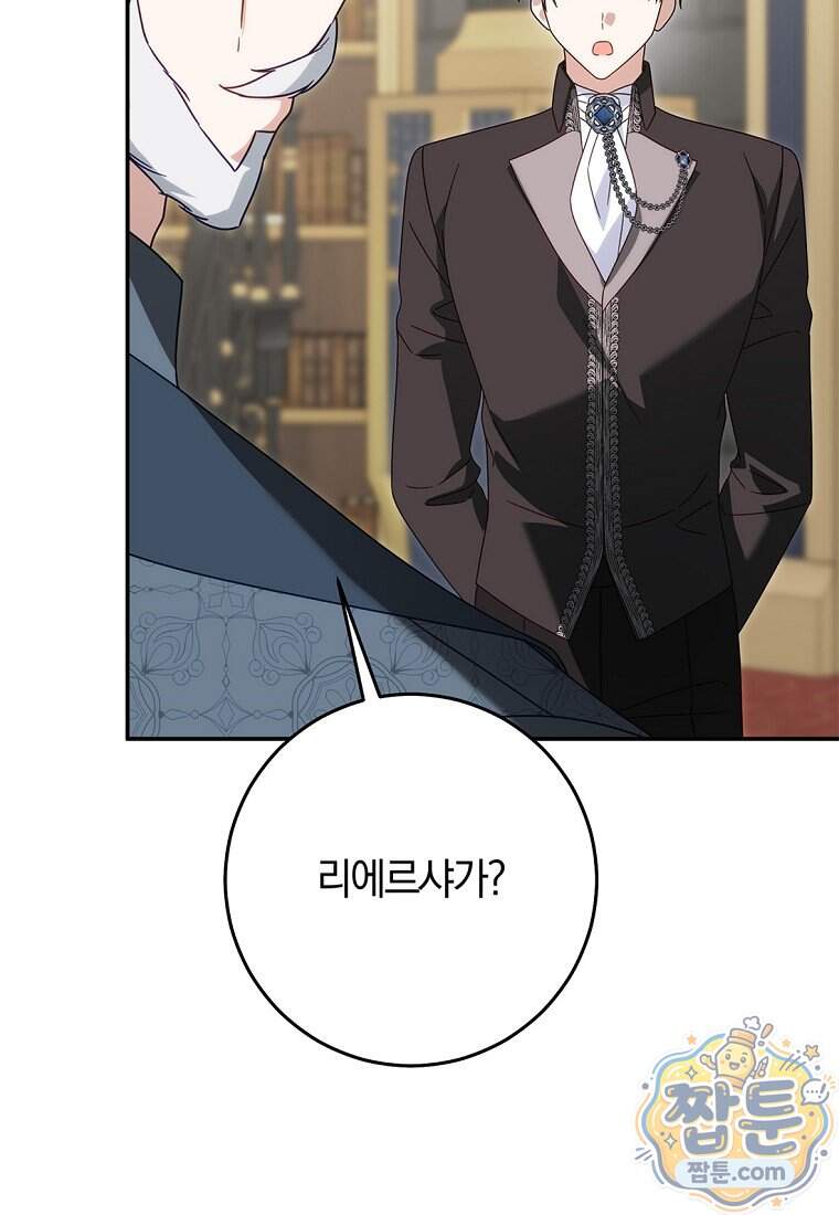 이 가문은 막내가 살립니다 37화 33