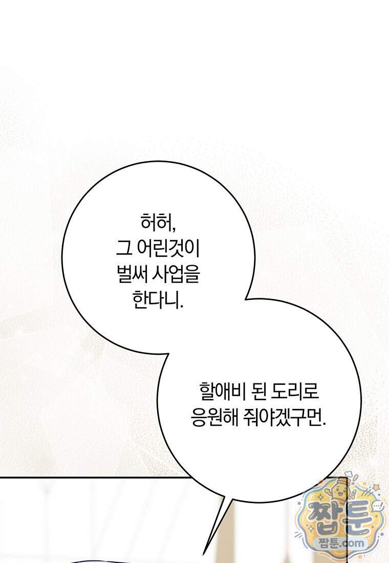 이 가문은 막내가 살립니다 37화 34