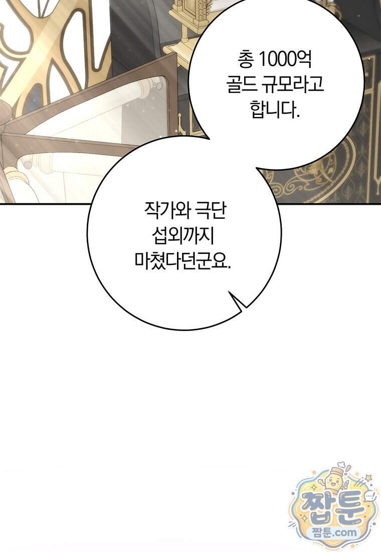 이 가문은 막내가 살립니다 37화 37