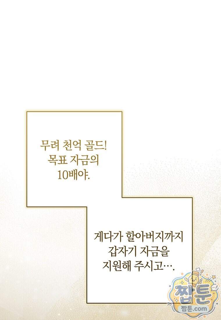 이 가문은 막내가 살립니다 37화 47
