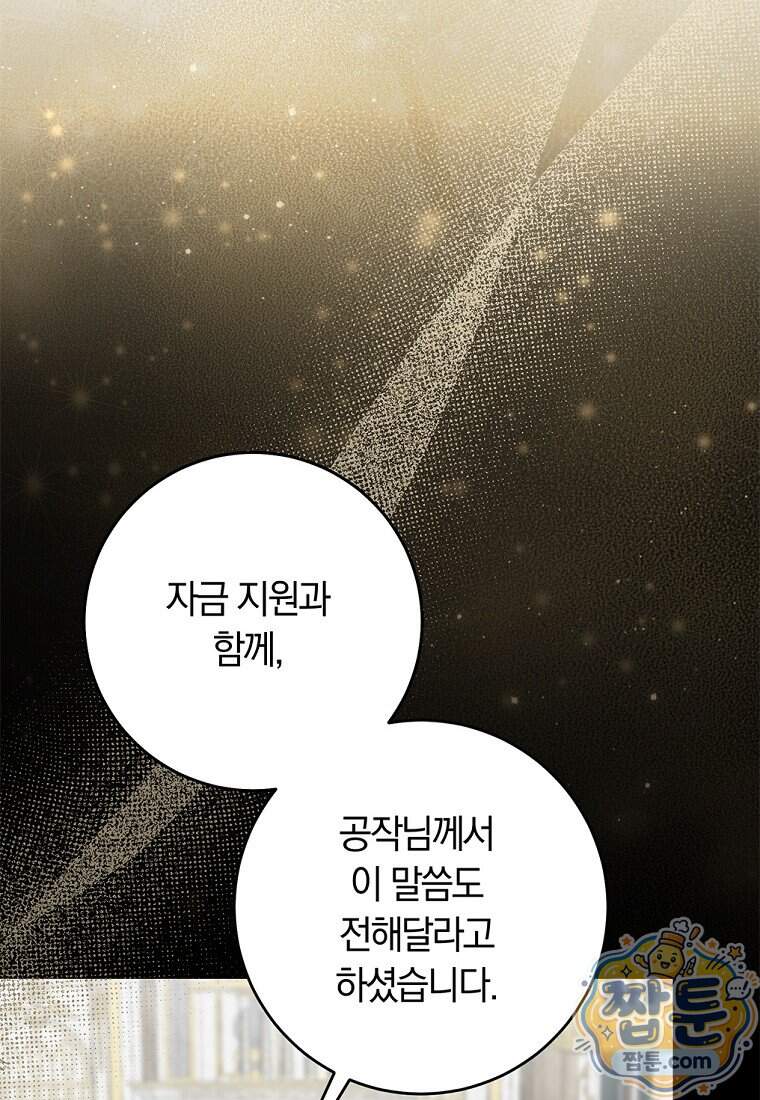 이 가문은 막내가 살립니다 37화 48