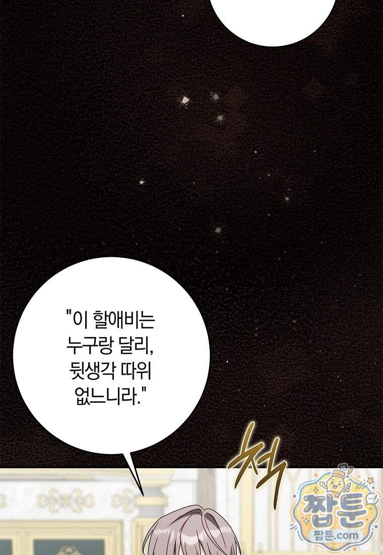 이 가문은 막내가 살립니다 37화 50