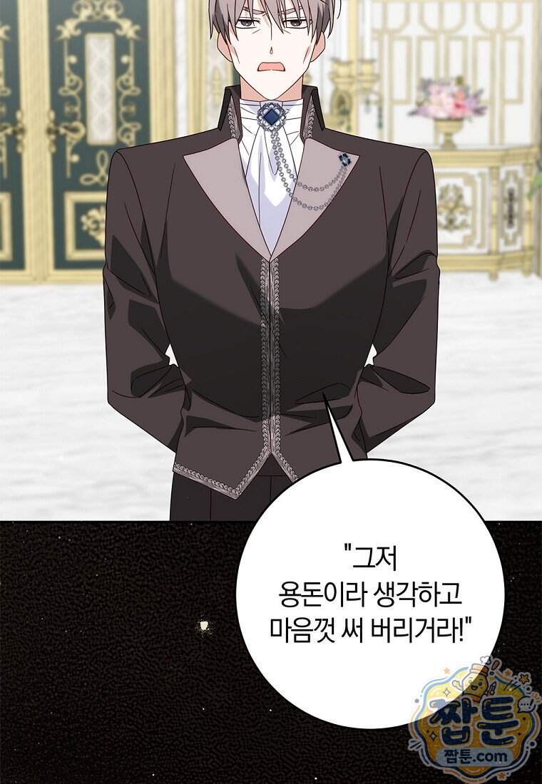 이 가문은 막내가 살립니다 37화 51