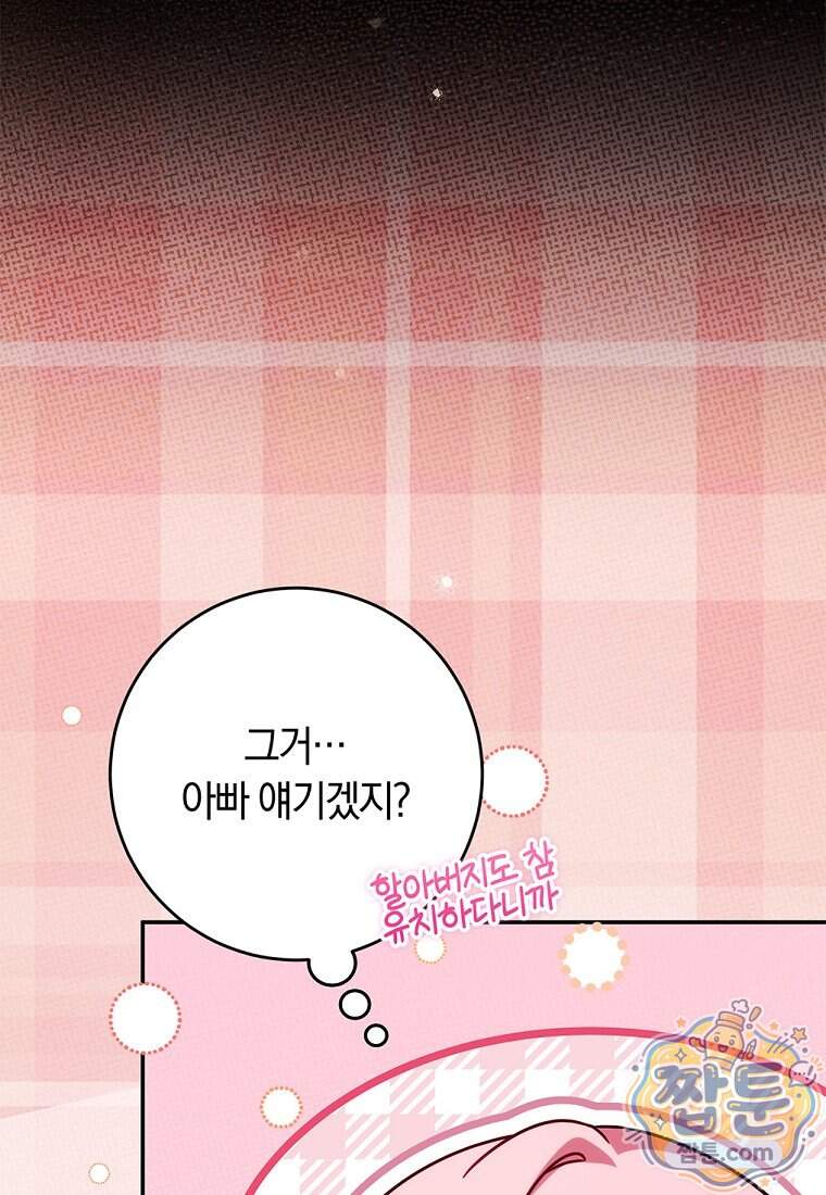 이 가문은 막내가 살립니다 37화 52