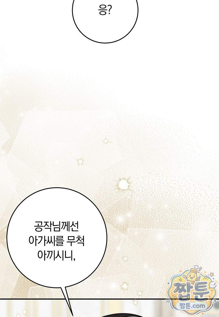 이 가문은 막내가 살립니다 37화 55