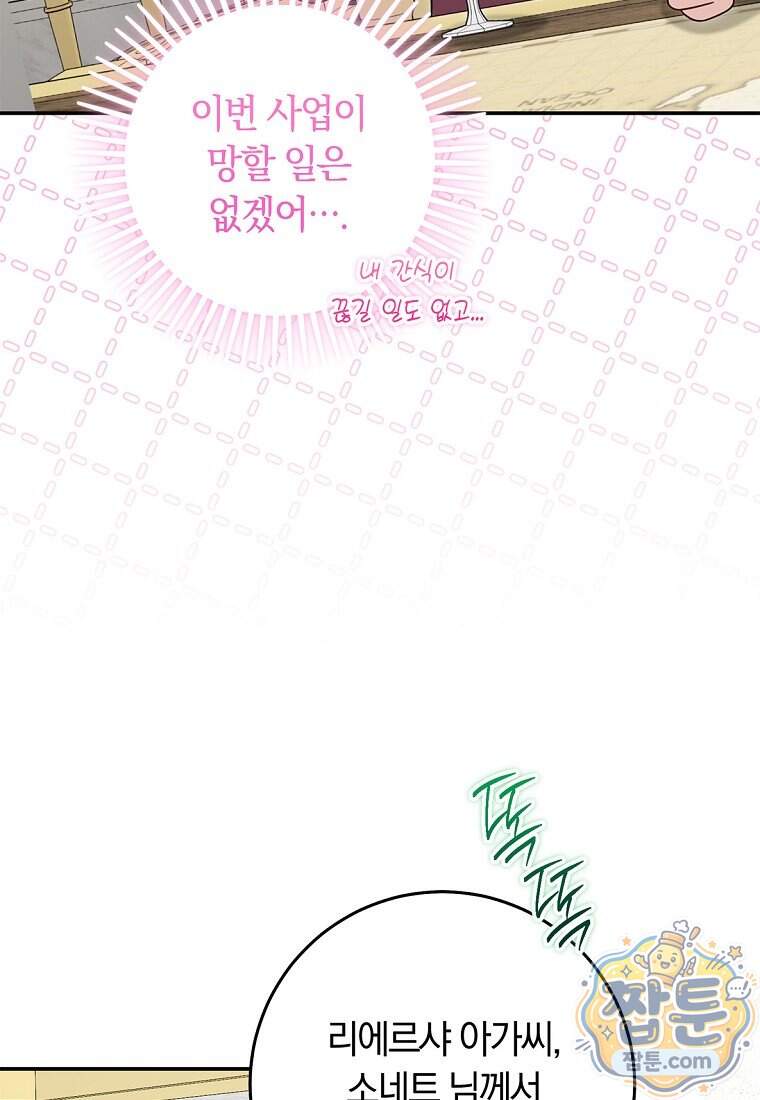 이 가문은 막내가 살립니다 37화 62