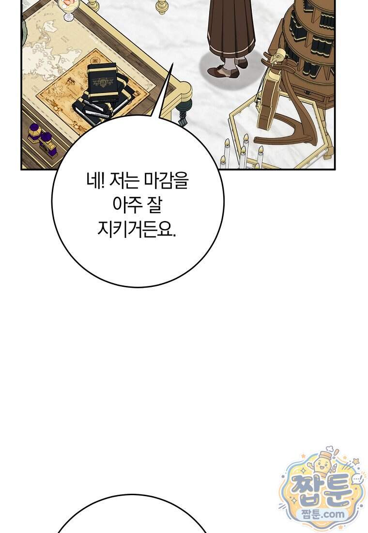 이 가문은 막내가 살립니다 37화 67