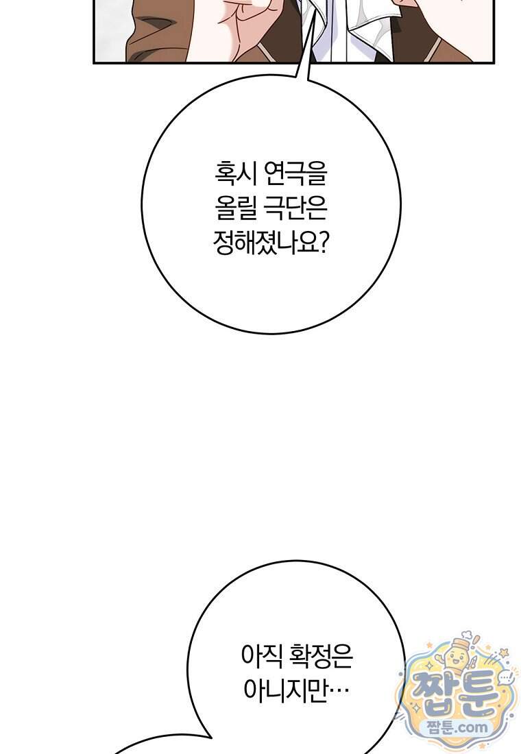 이 가문은 막내가 살립니다 37화 69