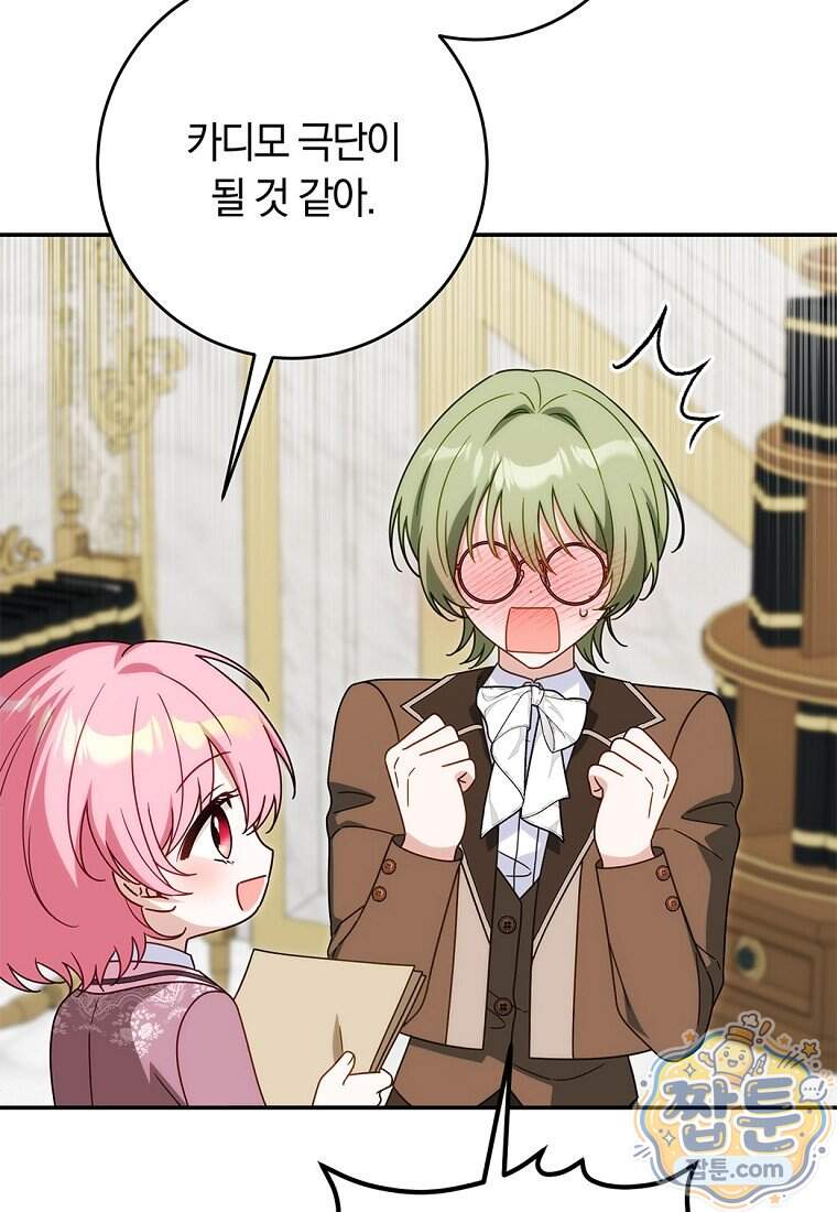 이 가문은 막내가 살립니다 37화 70