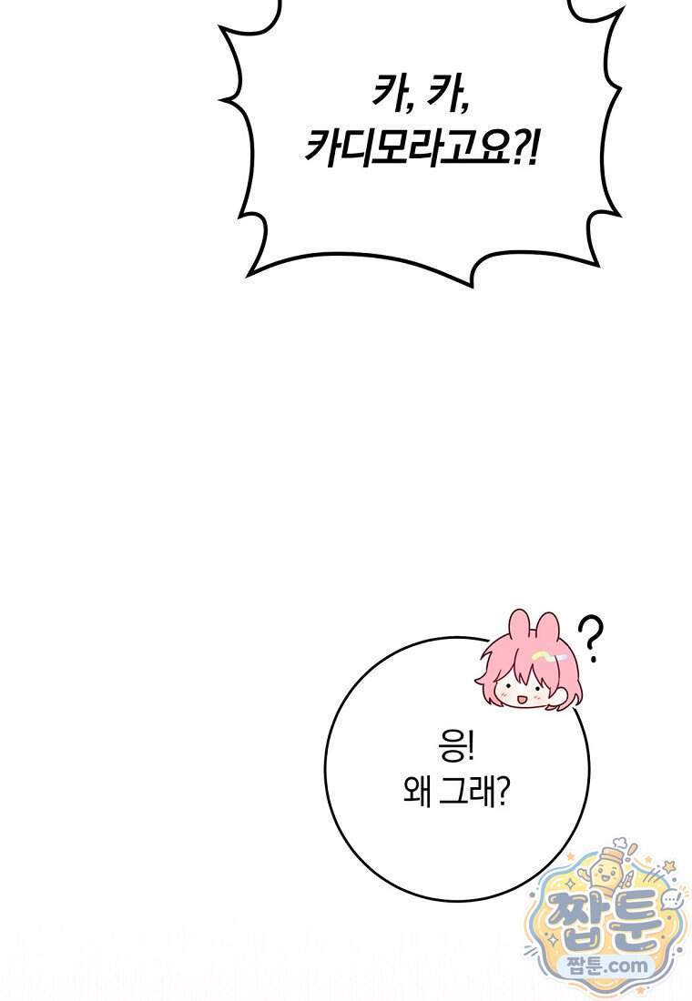 이 가문은 막내가 살립니다 37화 71