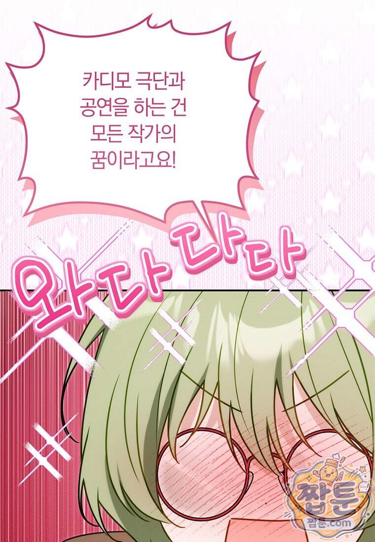 이 가문은 막내가 살립니다 37화 72