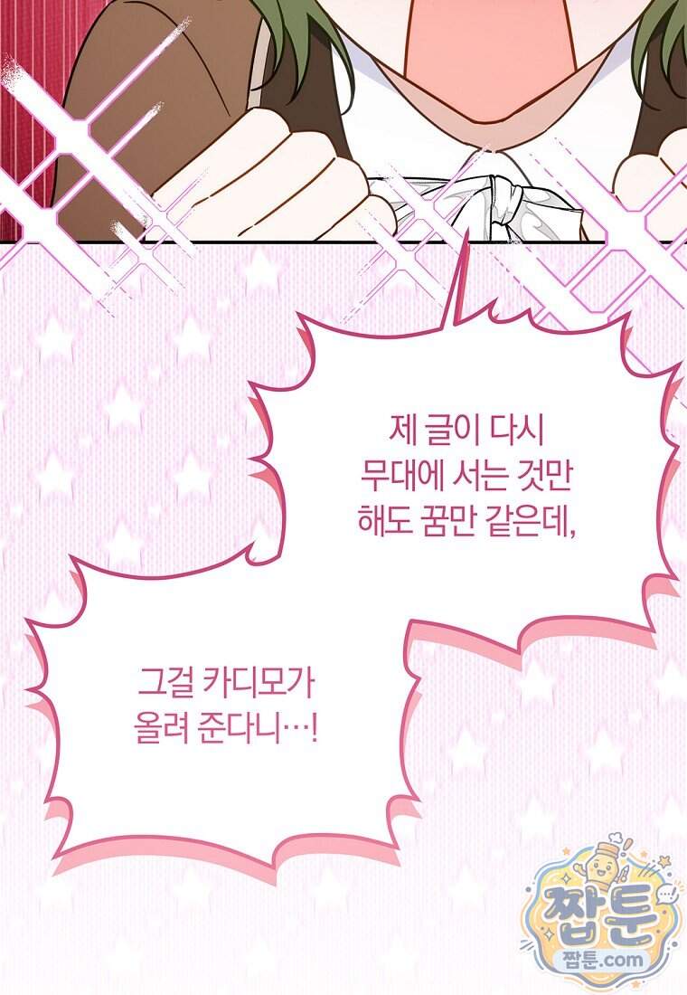 이 가문은 막내가 살립니다 37화 73