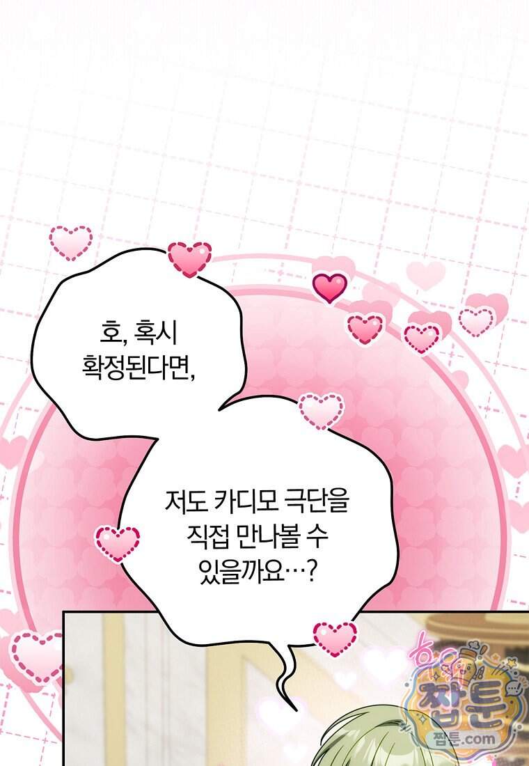 이 가문은 막내가 살립니다 37화 74