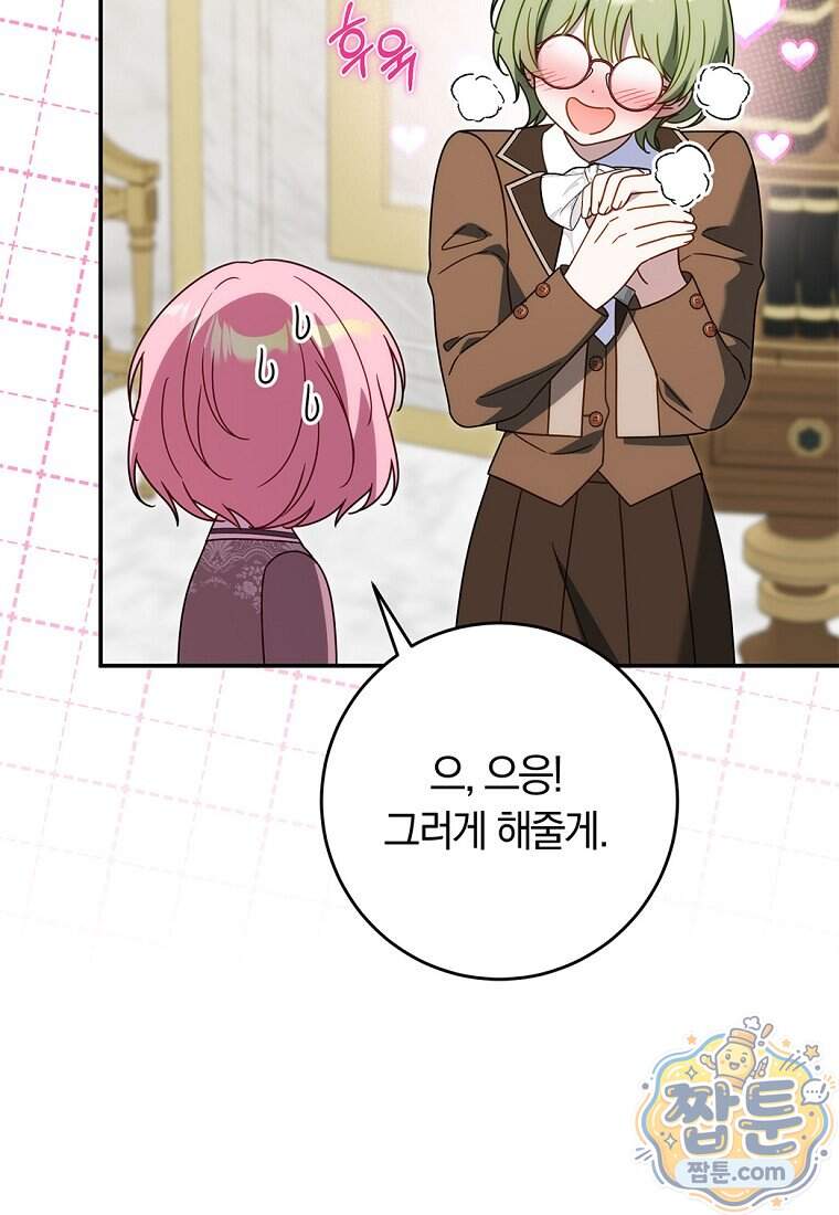 이 가문은 막내가 살립니다 37화 75
