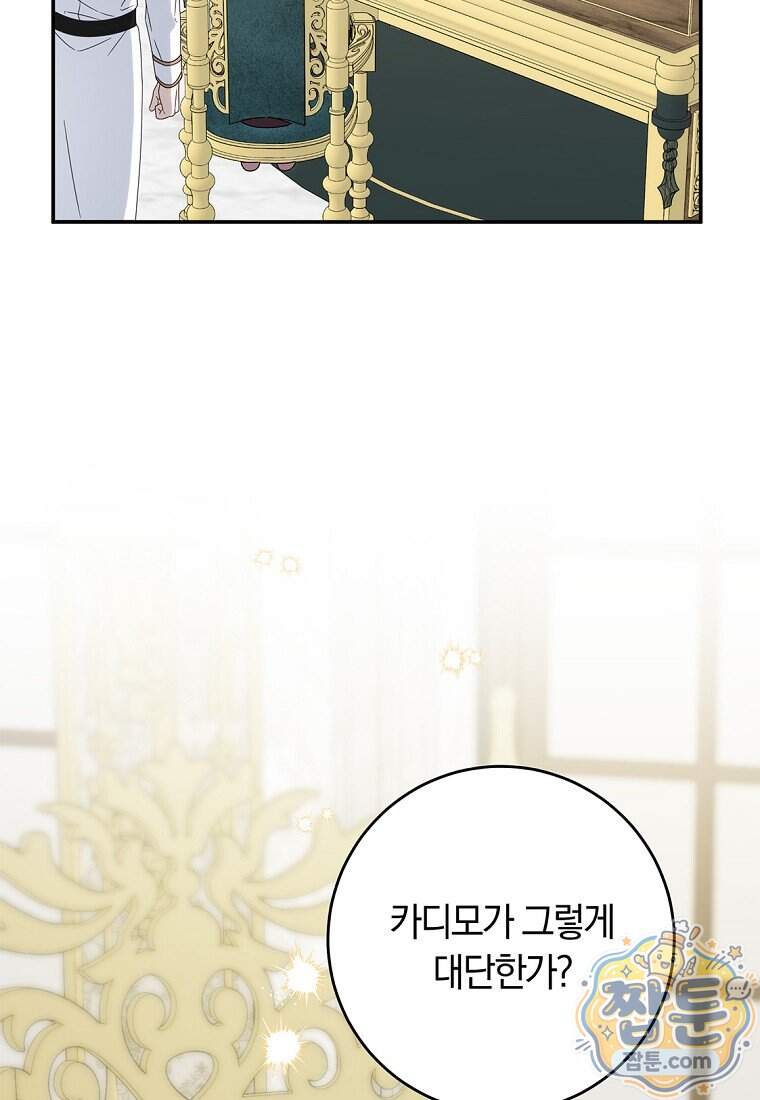 이 가문은 막내가 살립니다 37화 77