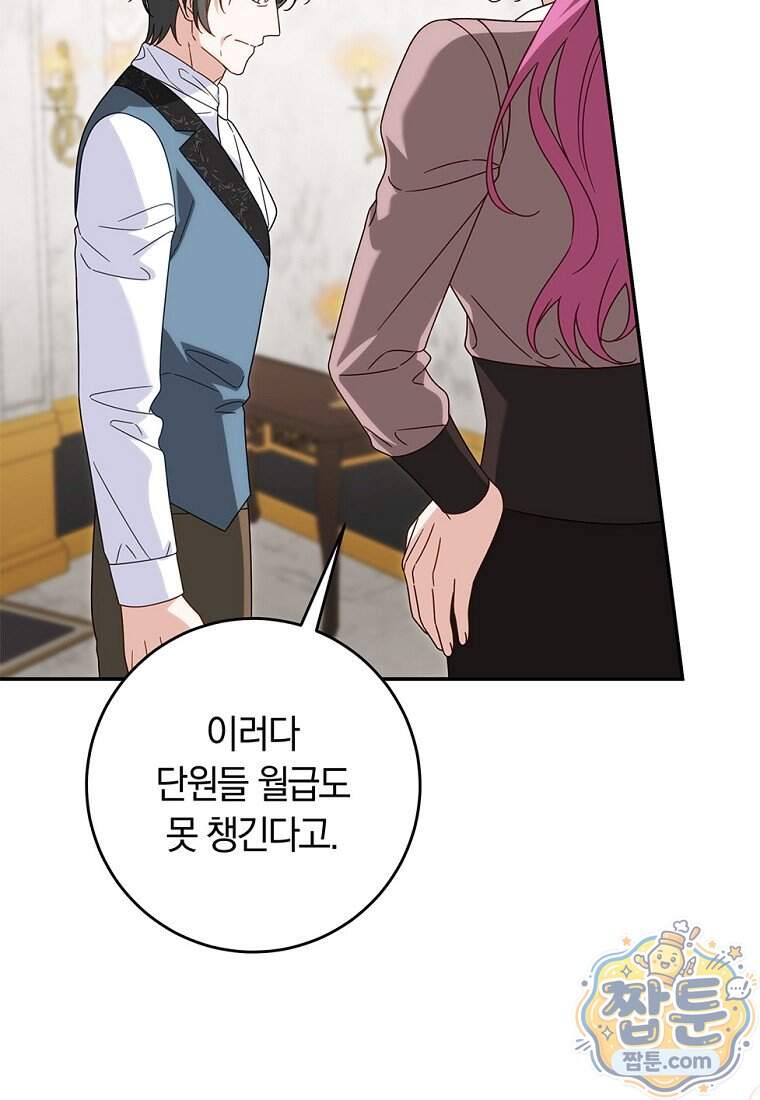 이 가문은 막내가 살립니다 37화 86