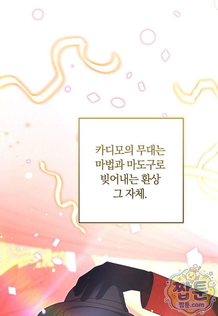 이 가문은 막내가 살립니다 37화 87