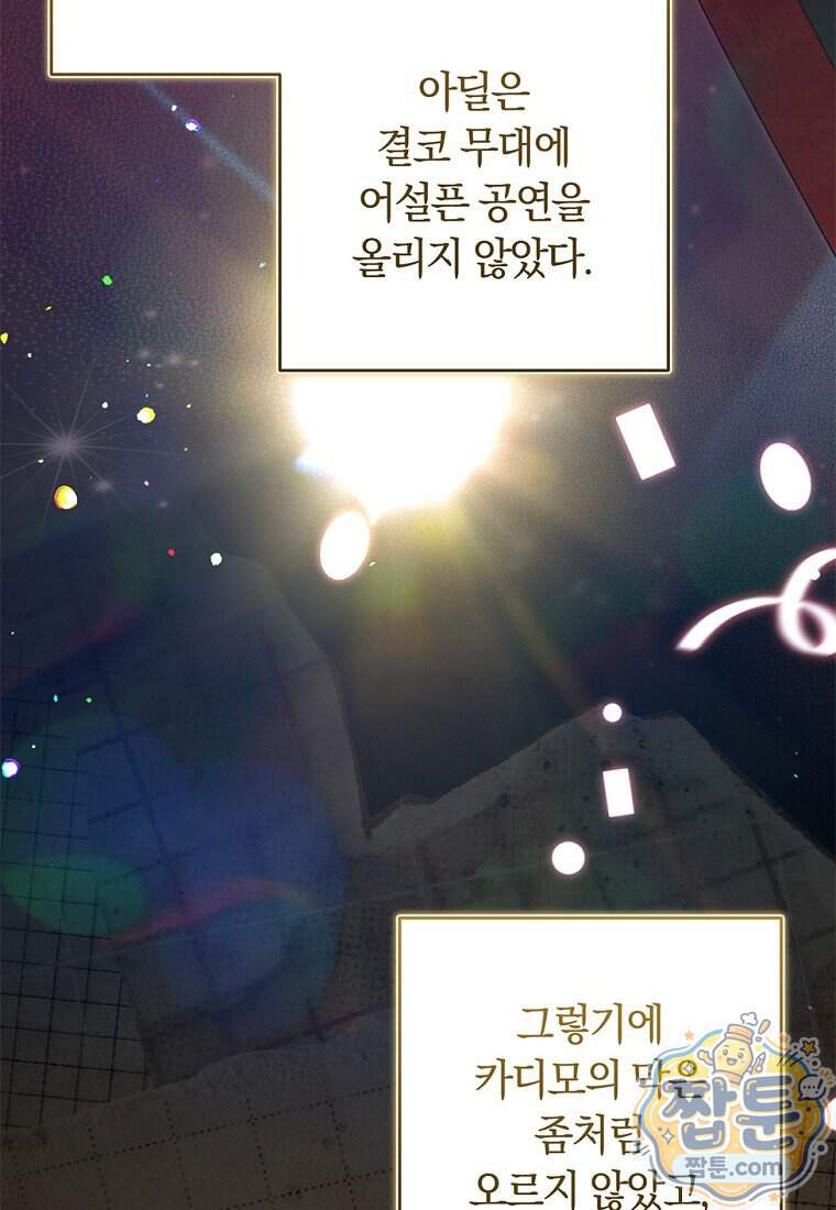 이 가문은 막내가 살립니다 37화 89