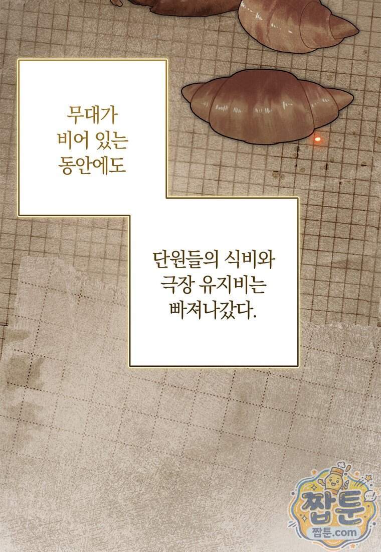 이 가문은 막내가 살립니다 37화 91