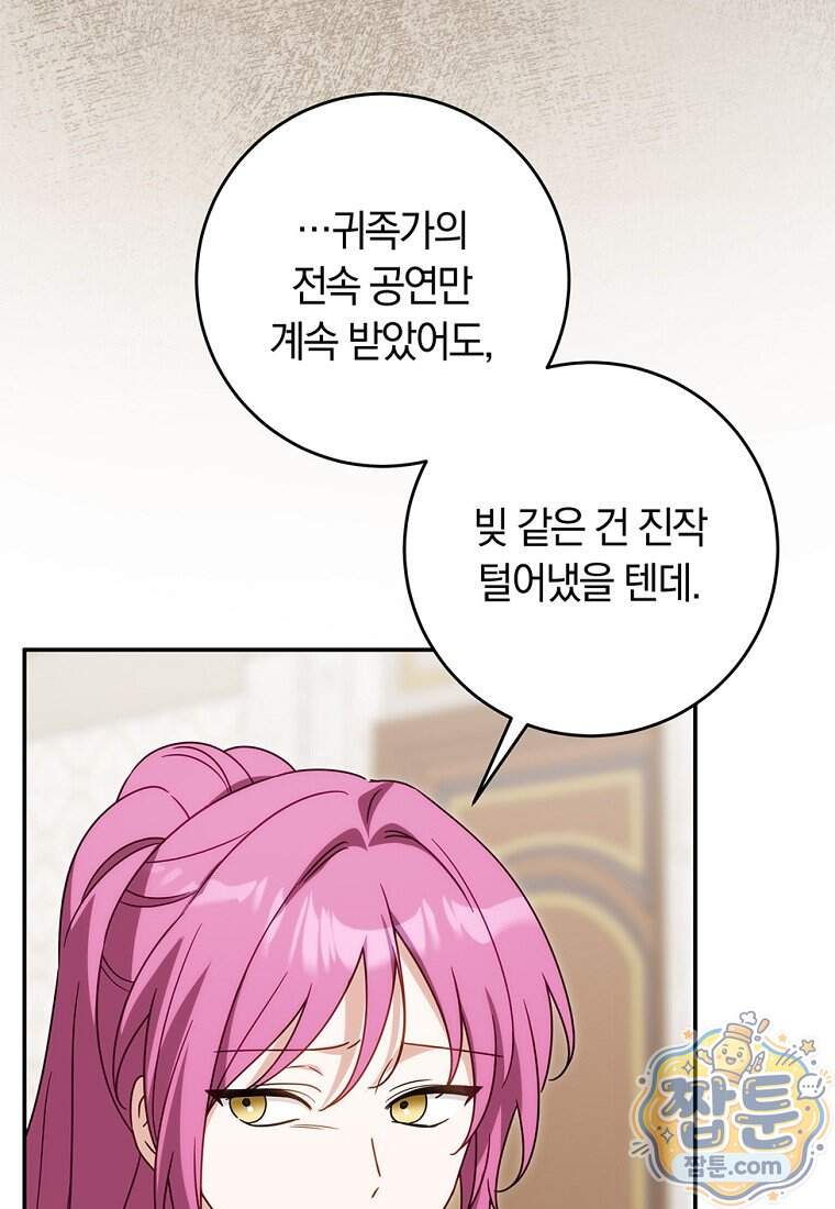 이 가문은 막내가 살립니다 37화 92
