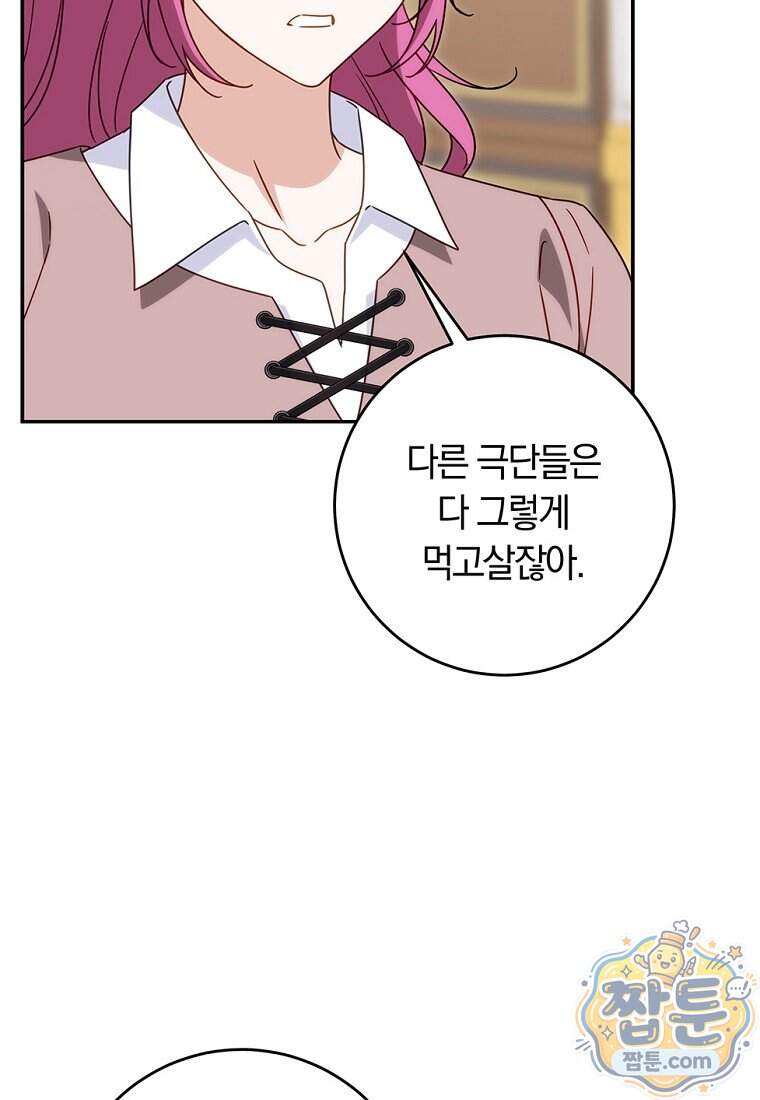 이 가문은 막내가 살립니다 37화 93